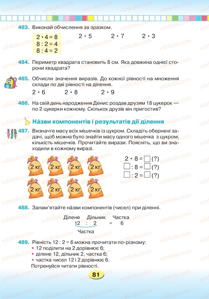 Страница 81 | Підручник Математика 2 клас Л.В. Оляницька 2019