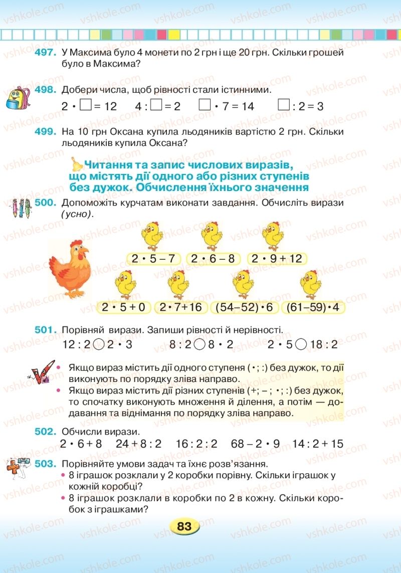 Страница 83 | Підручник Математика 2 клас Л.В. Оляницька 2019