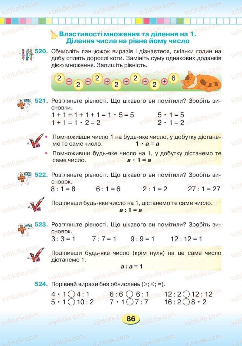 Страница 86 | Підручник Математика 2 клас Л.В. Оляницька 2019