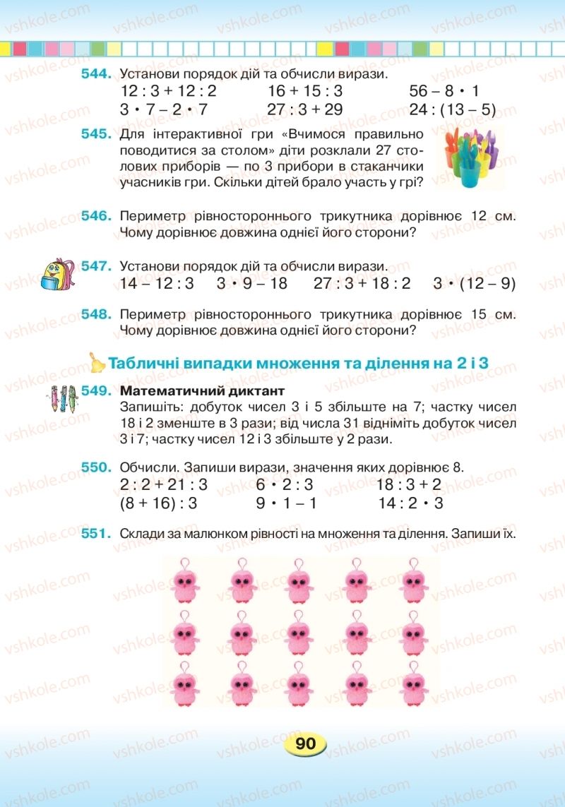 Страница 90 | Підручник Математика 2 клас Л.В. Оляницька 2019
