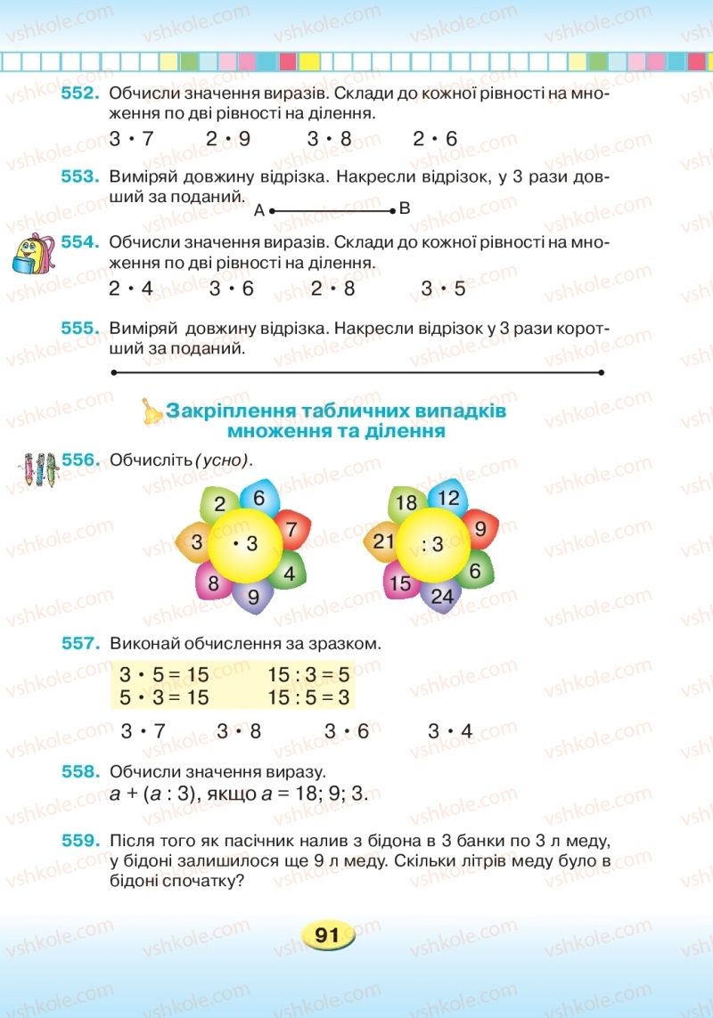 Страница 91 | Підручник Математика 2 клас Л.В. Оляницька 2019