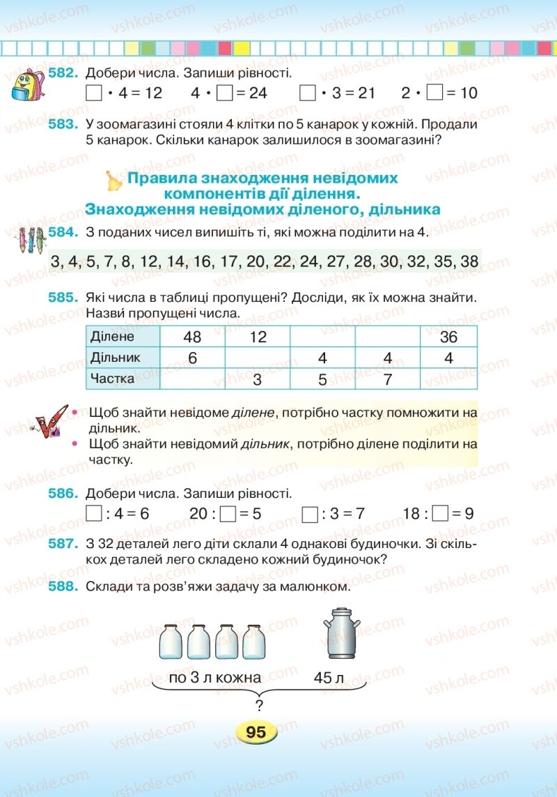 Страница 95 | Підручник Математика 2 клас Л.В. Оляницька 2019