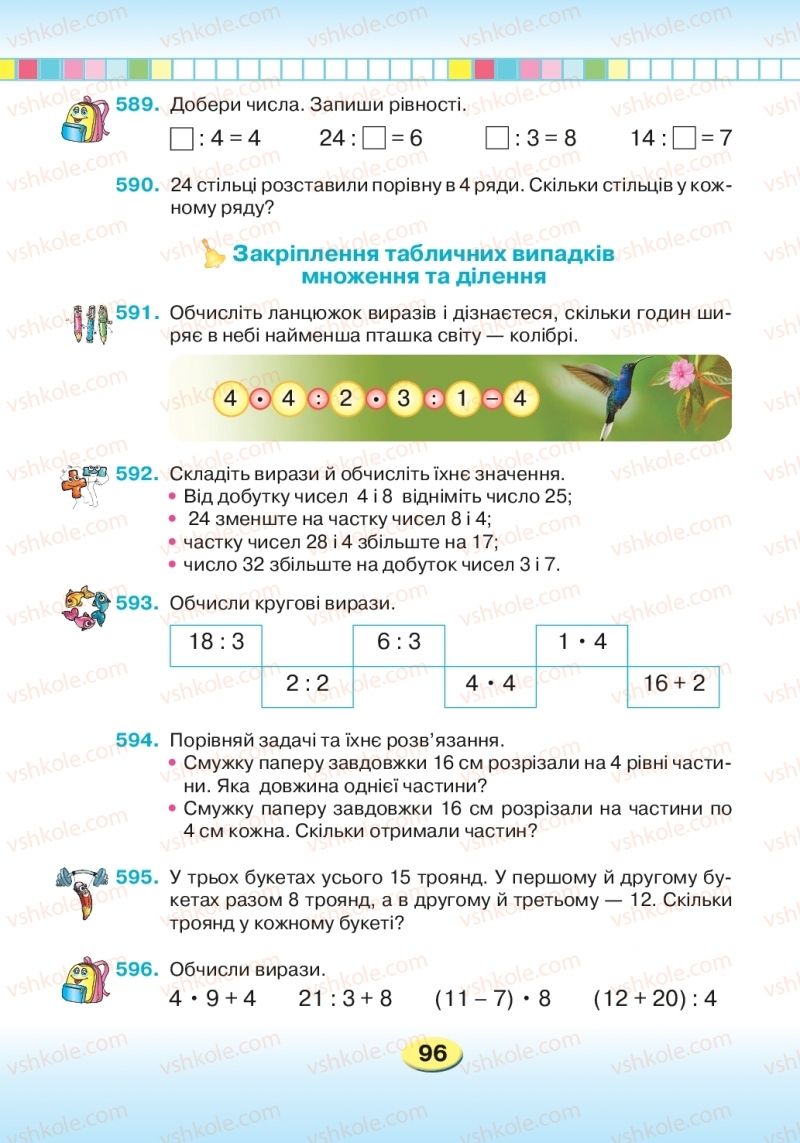 Страница 96 | Підручник Математика 2 клас Л.В. Оляницька 2019