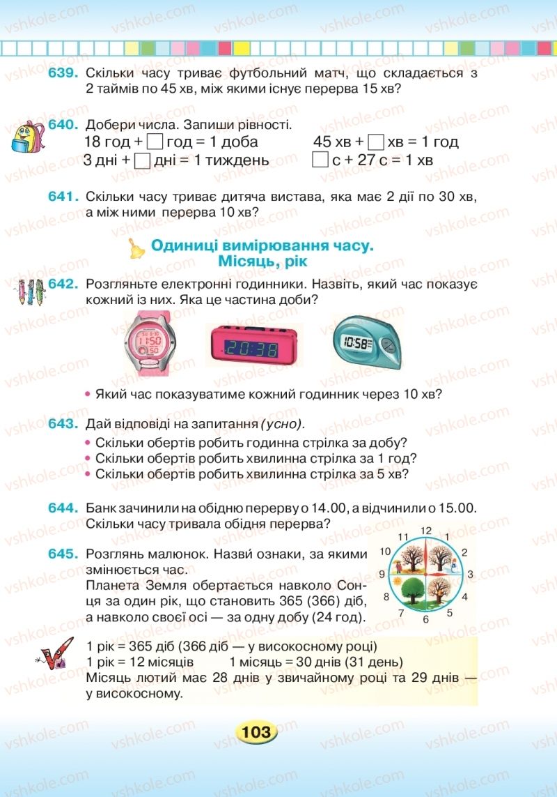 Страница 103 | Підручник Математика 2 клас Л.В. Оляницька 2019