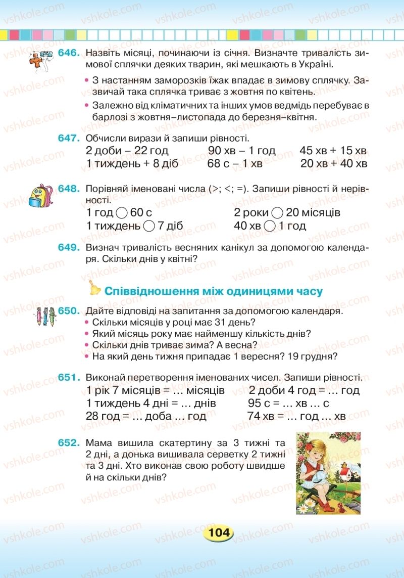 Страница 104 | Підручник Математика 2 клас Л.В. Оляницька 2019