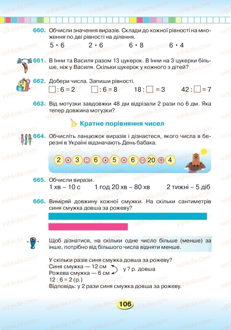 Страница 106 | Підручник Математика 2 клас Л.В. Оляницька 2019
