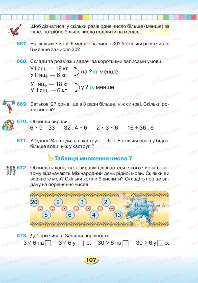 Страница 107 | Підручник Математика 2 клас Л.В. Оляницька 2019