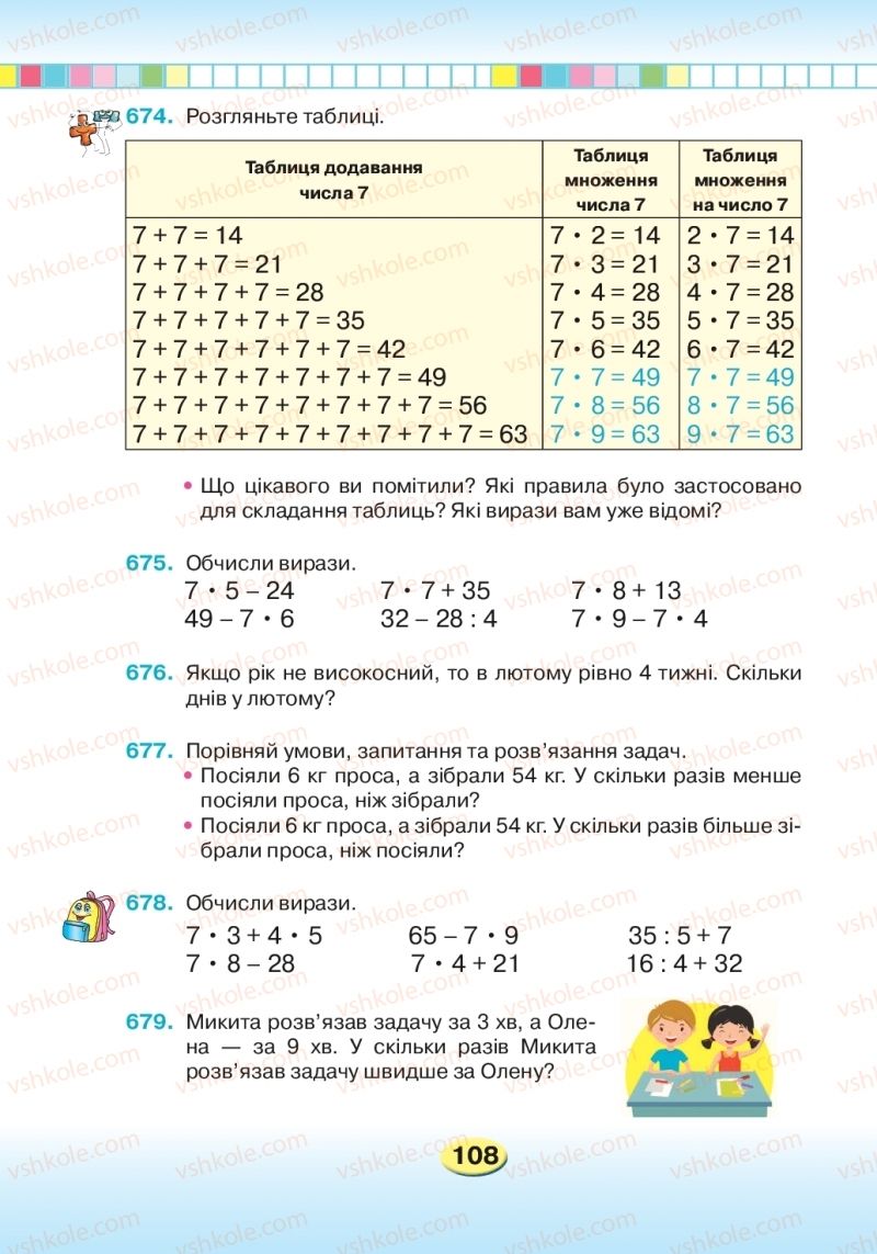 Страница 108 | Підручник Математика 2 клас Л.В. Оляницька 2019