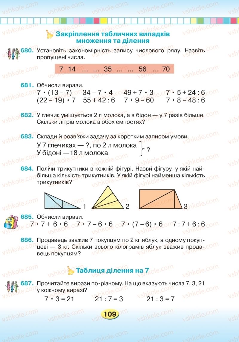 Страница 109 | Підручник Математика 2 клас Л.В. Оляницька 2019