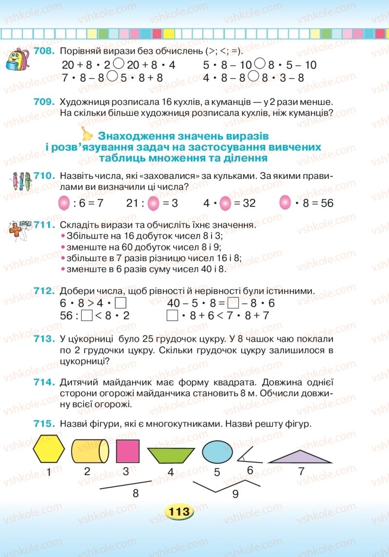 Страница 113 | Підручник Математика 2 клас Л.В. Оляницька 2019