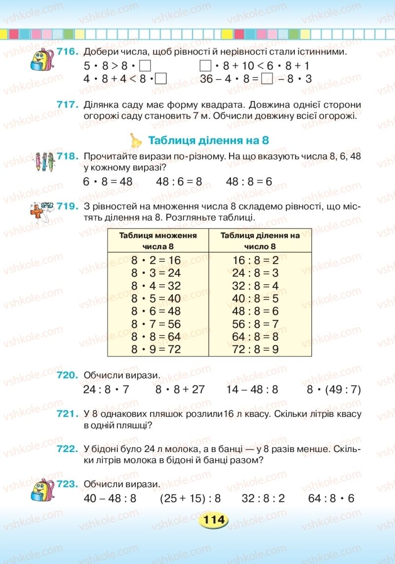 Страница 114 | Підручник Математика 2 клас Л.В. Оляницька 2019