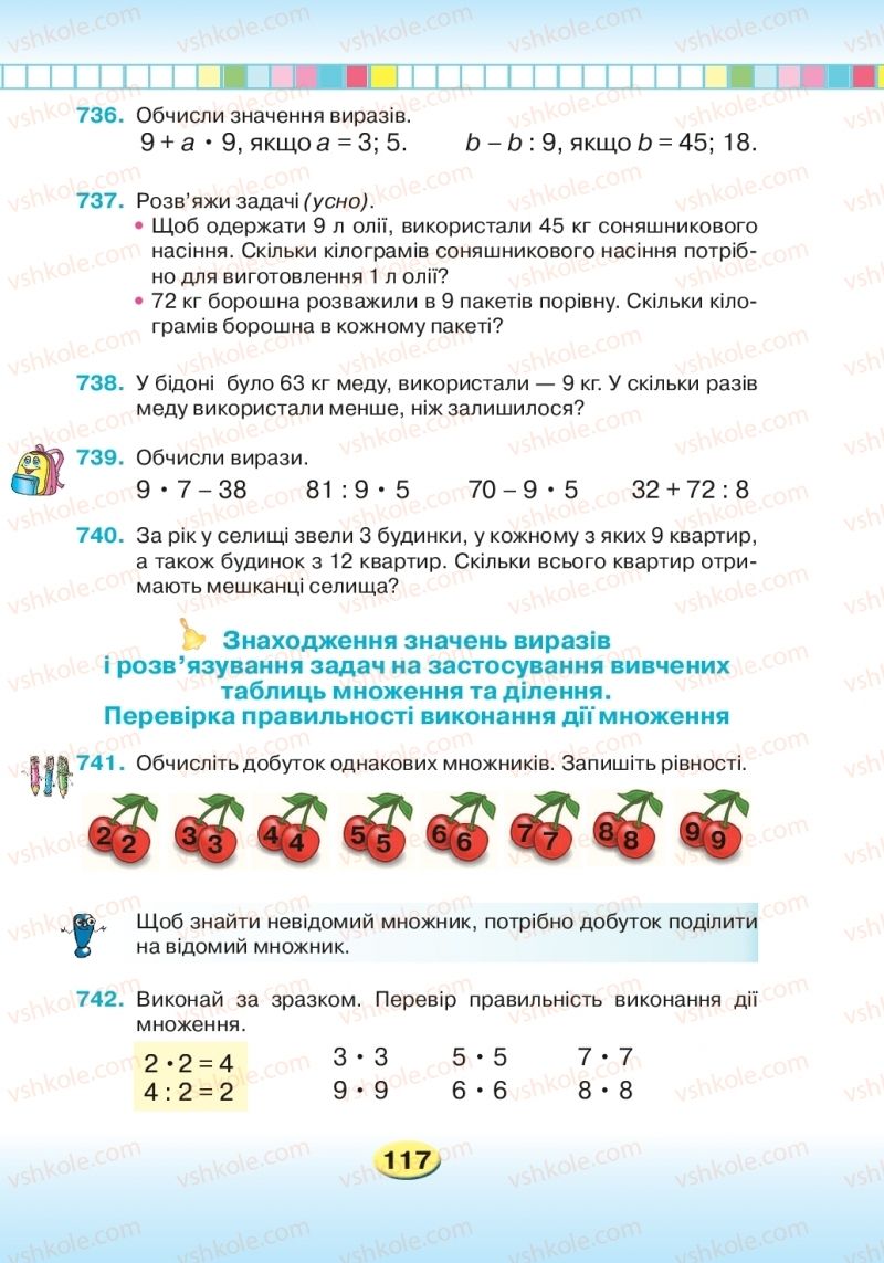 Страница 117 | Підручник Математика 2 клас Л.В. Оляницька 2019