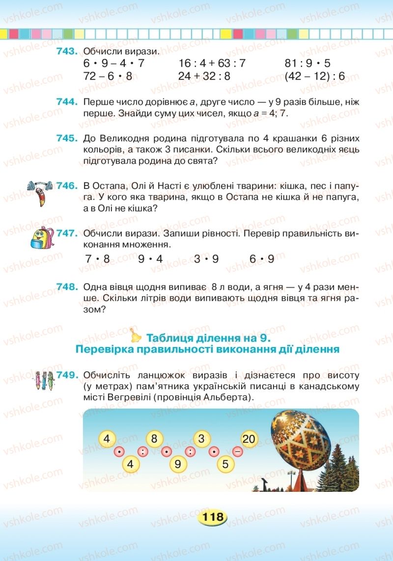 Страница 118 | Підручник Математика 2 клас Л.В. Оляницька 2019