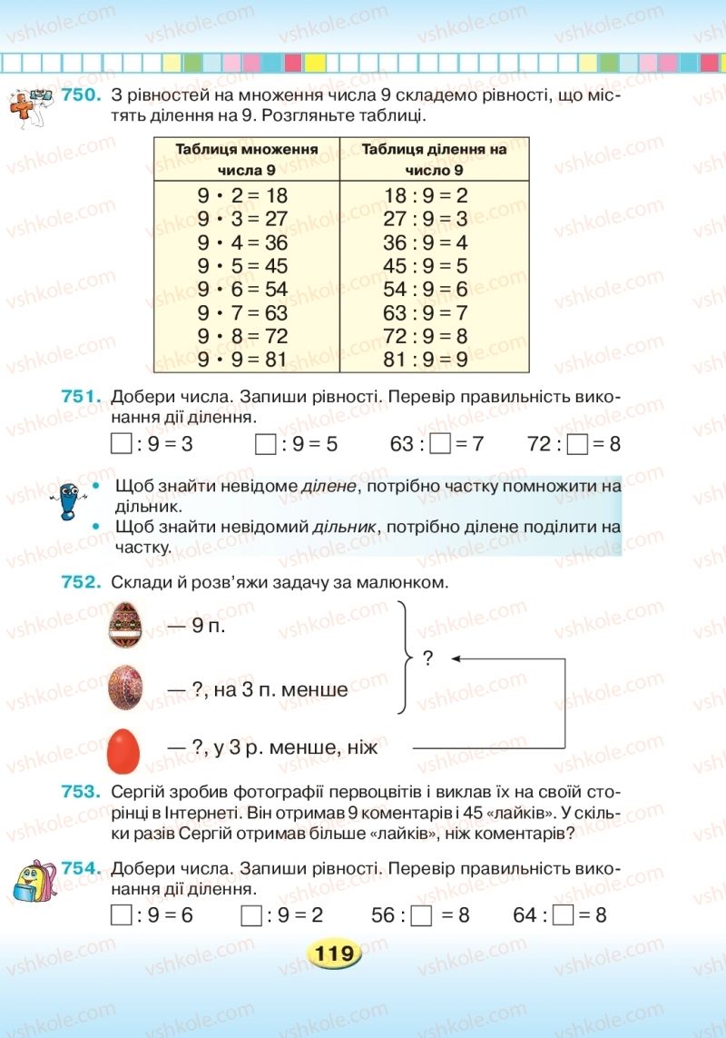 Страница 119 | Підручник Математика 2 клас Л.В. Оляницька 2019