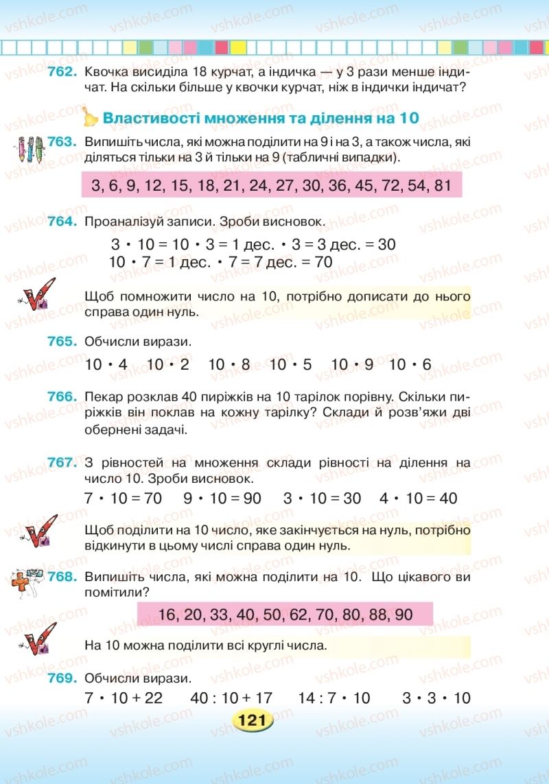 Страница 121 | Підручник Математика 2 клас Л.В. Оляницька 2019