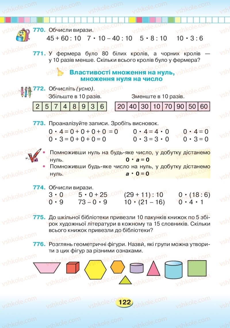 Страница 122 | Підручник Математика 2 клас Л.В. Оляницька 2019