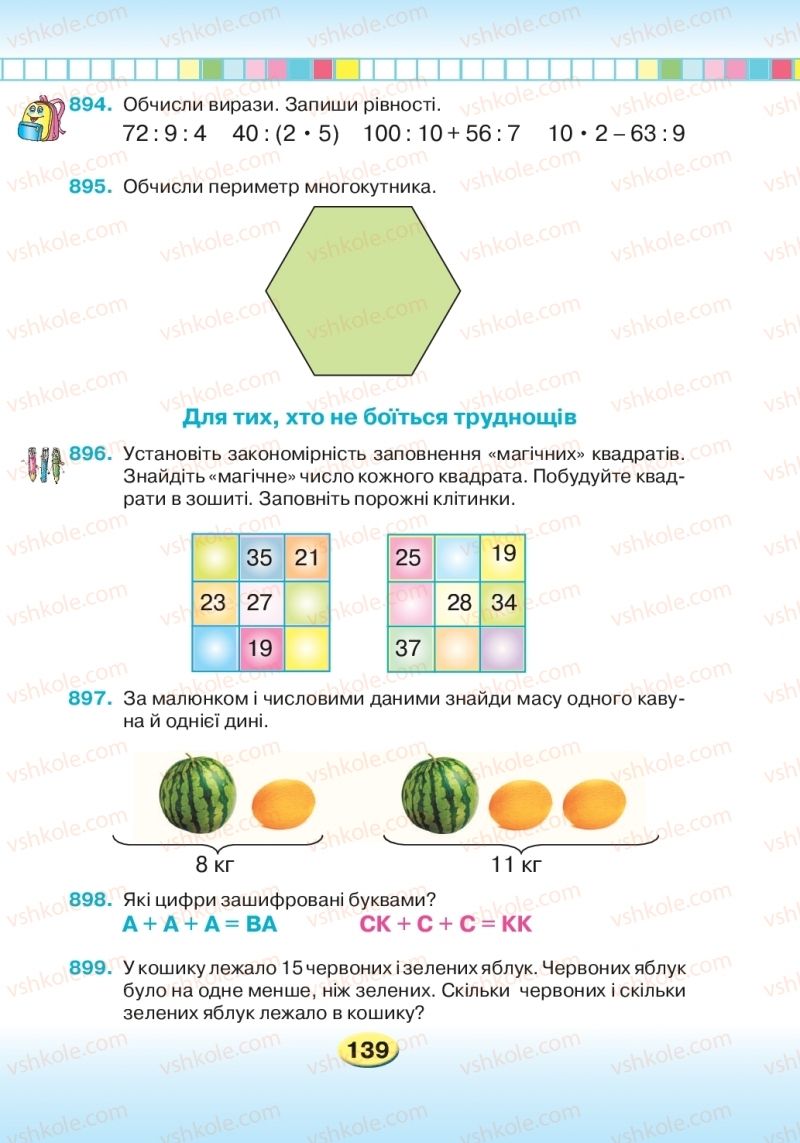 Страница 139 | Підручник Математика 2 клас Л.В. Оляницька 2019