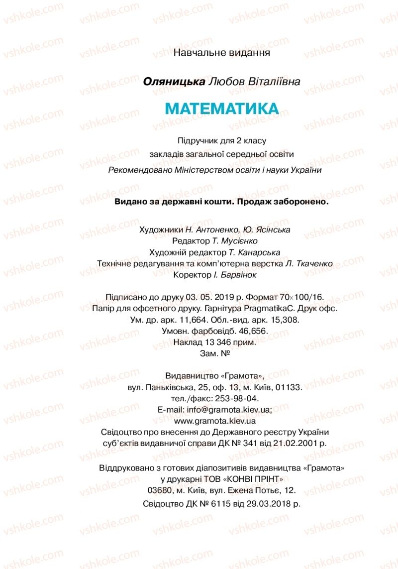 Страница 144 | Підручник Математика 2 клас Л.В. Оляницька 2019