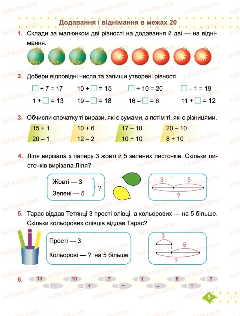 Страница 5 | Підручник Математика 2 клас М.В. Козак, О.П. Корчевська 2019