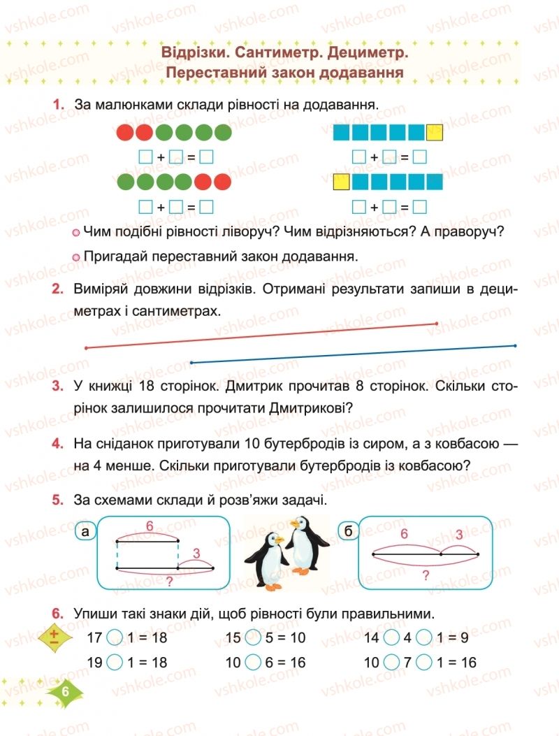 Страница 6 | Підручник Математика 2 клас М.В. Козак, О.П. Корчевська 2019
