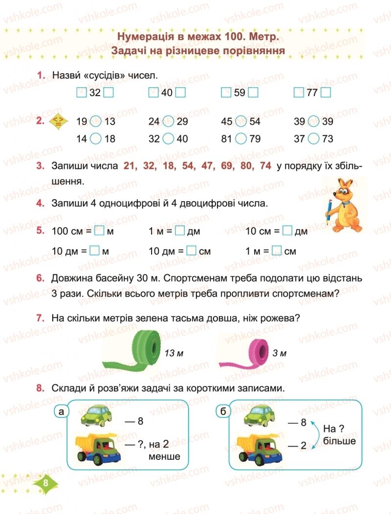 Страница 8 | Підручник Математика 2 клас М.В. Козак, О.П. Корчевська 2019