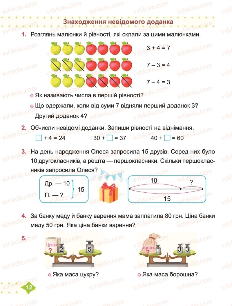 Страница 12 | Підручник Математика 2 клас М.В. Козак, О.П. Корчевська 2019