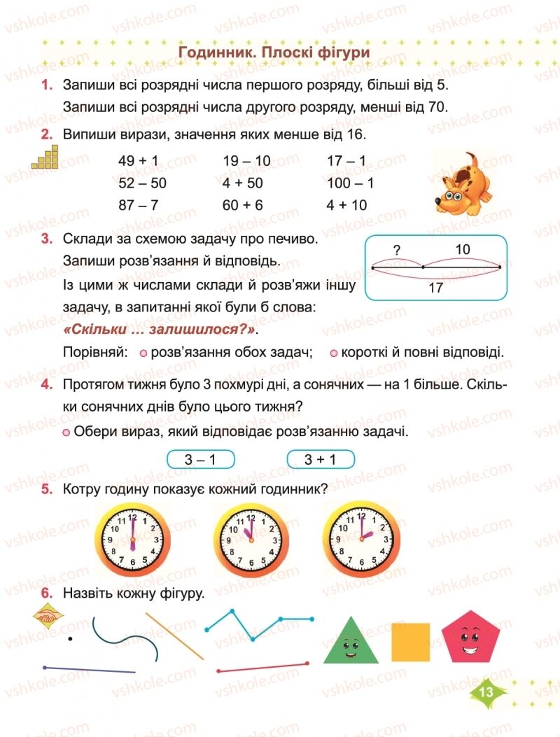 Страница 13 | Підручник Математика 2 клас М.В. Козак, О.П. Корчевська 2019