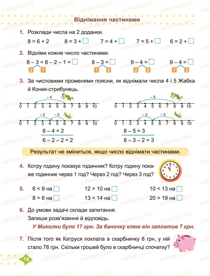 Страница 16 | Підручник Математика 2 клас М.В. Козак, О.П. Корчевська 2019