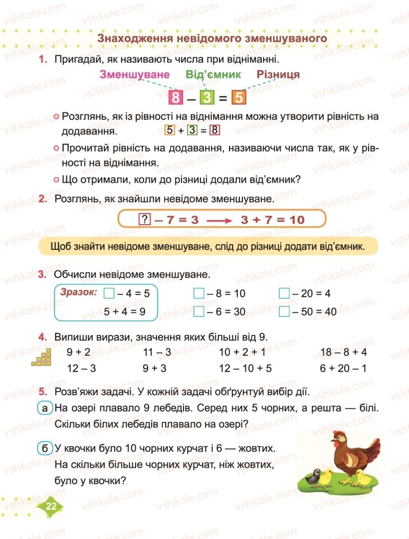 Страница 22 | Підручник Математика 2 клас М.В. Козак, О.П. Корчевська 2019