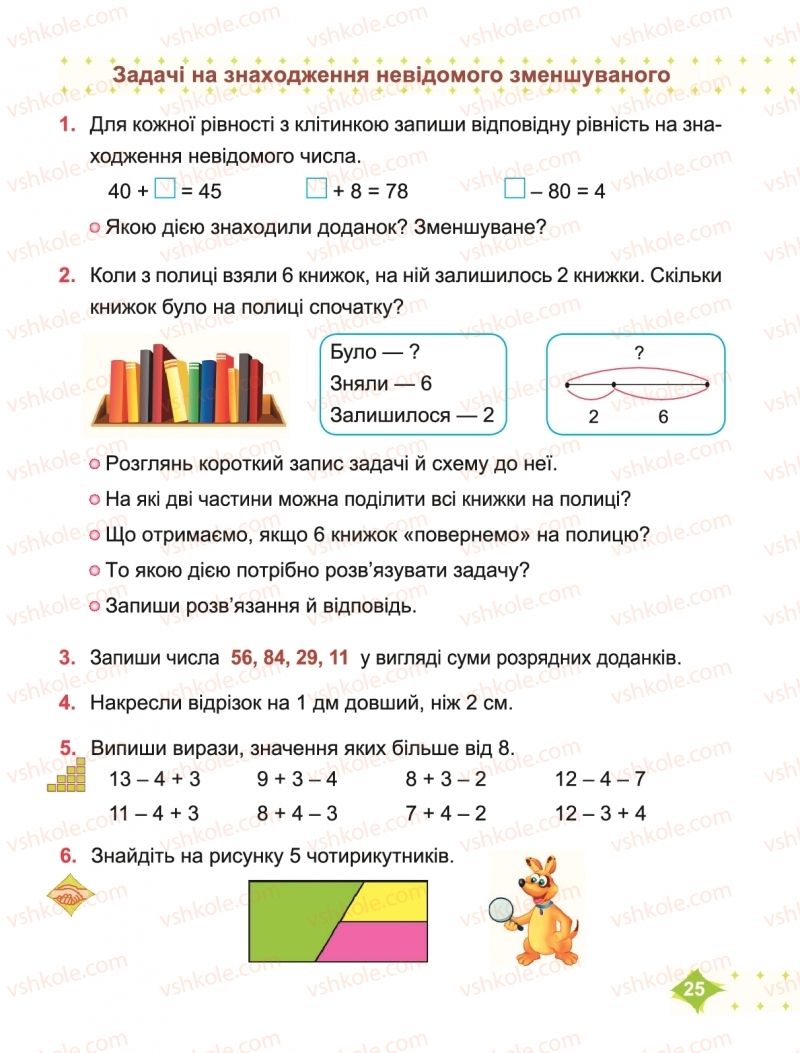 Страница 25 | Підручник Математика 2 клас М.В. Козак, О.П. Корчевська 2019