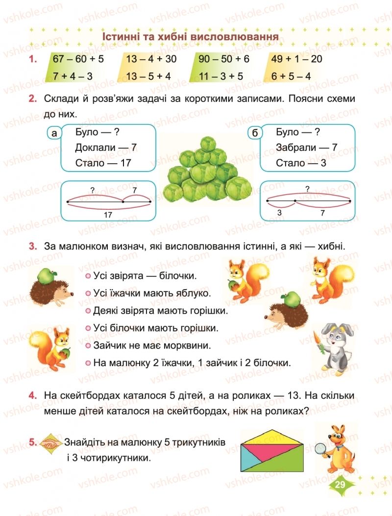 Страница 29 | Підручник Математика 2 клас М.В. Козак, О.П. Корчевська 2019