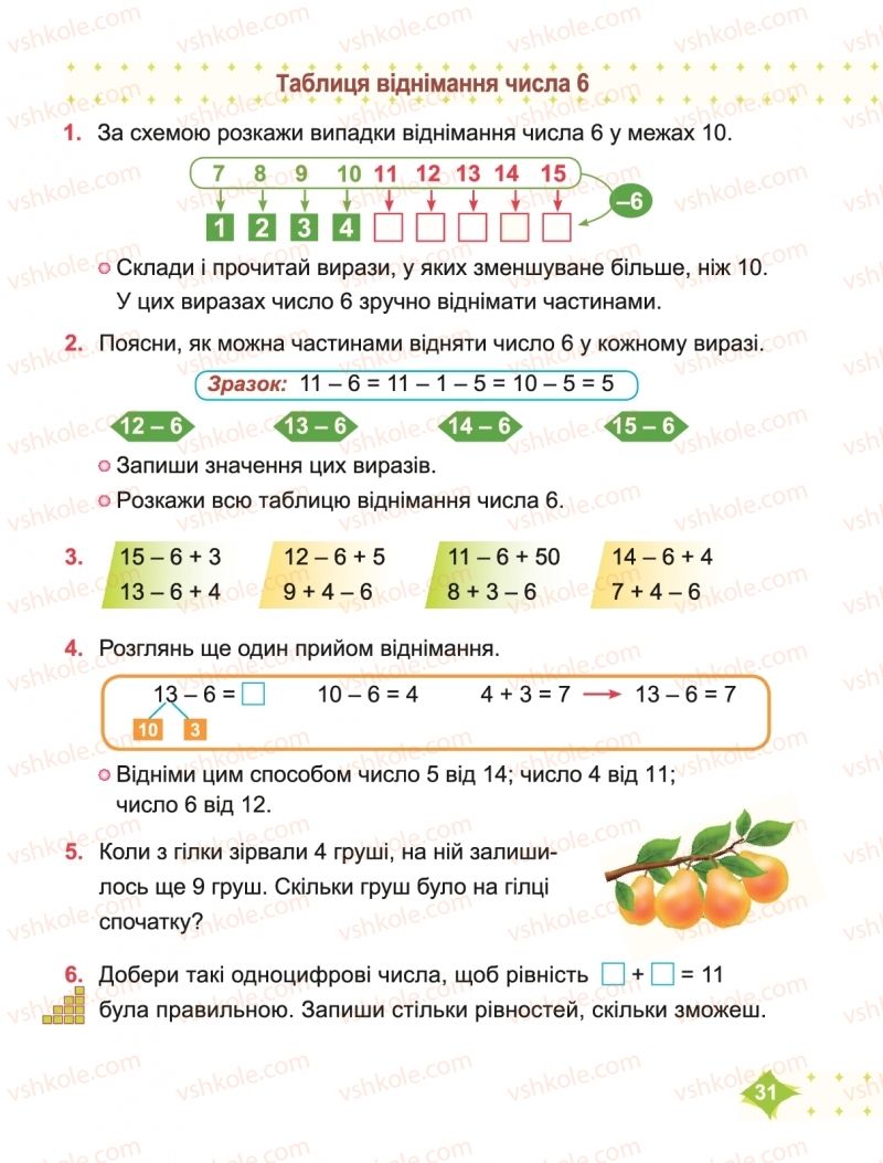 Страница 31 | Підручник Математика 2 клас М.В. Козак, О.П. Корчевська 2019