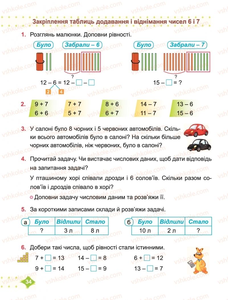 Страница 34 | Підручник Математика 2 клас М.В. Козак, О.П. Корчевська 2019