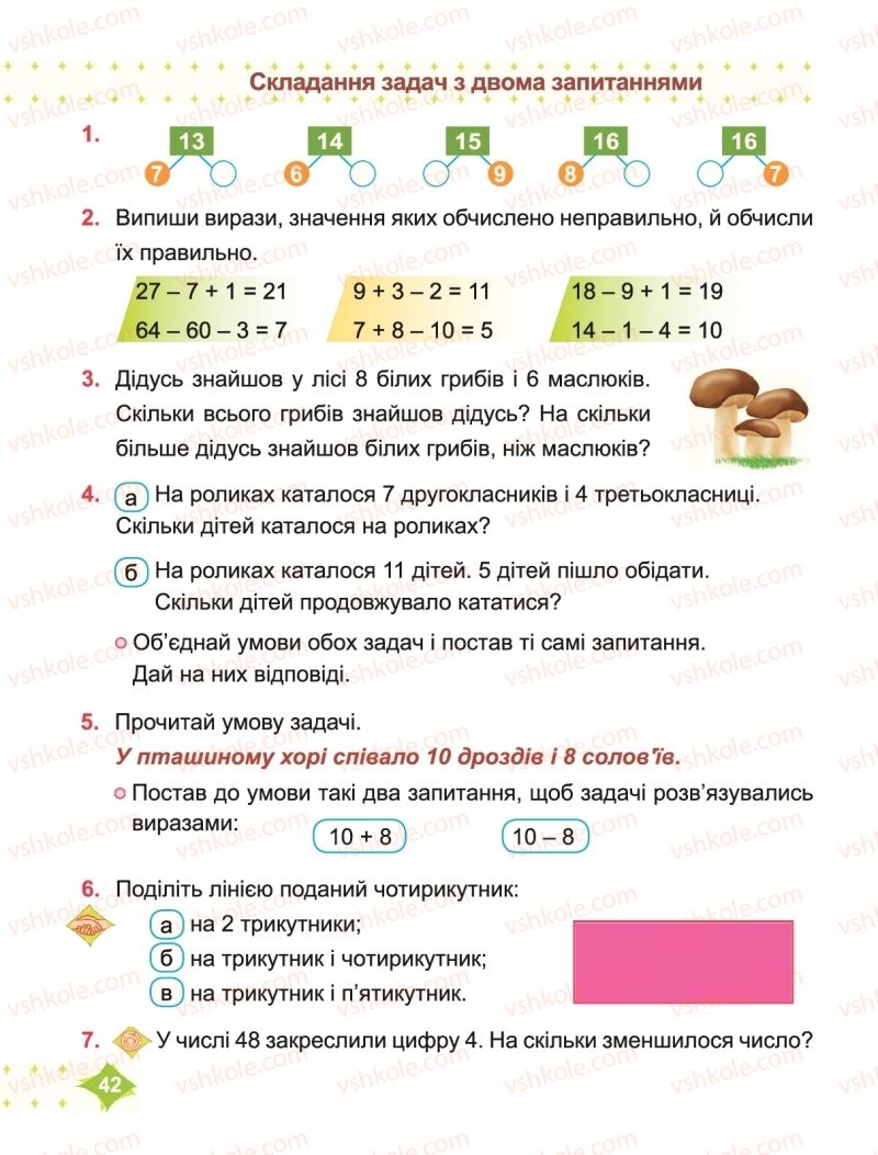 Страница 42 | Підручник Математика 2 клас М.В. Козак, О.П. Корчевська 2019