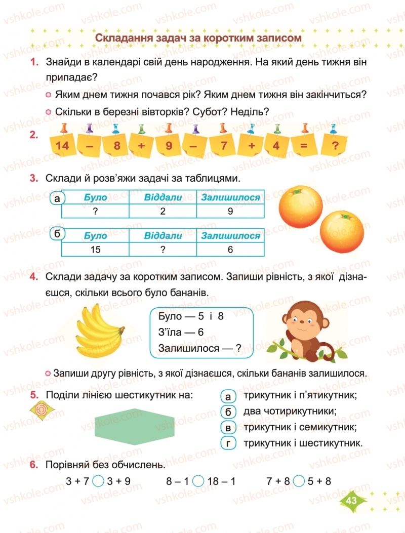 Страница 43 | Підручник Математика 2 клас М.В. Козак, О.П. Корчевська 2019