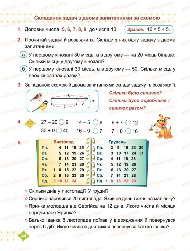 Страница 44 | Підручник Математика 2 клас М.В. Козак, О.П. Корчевська 2019