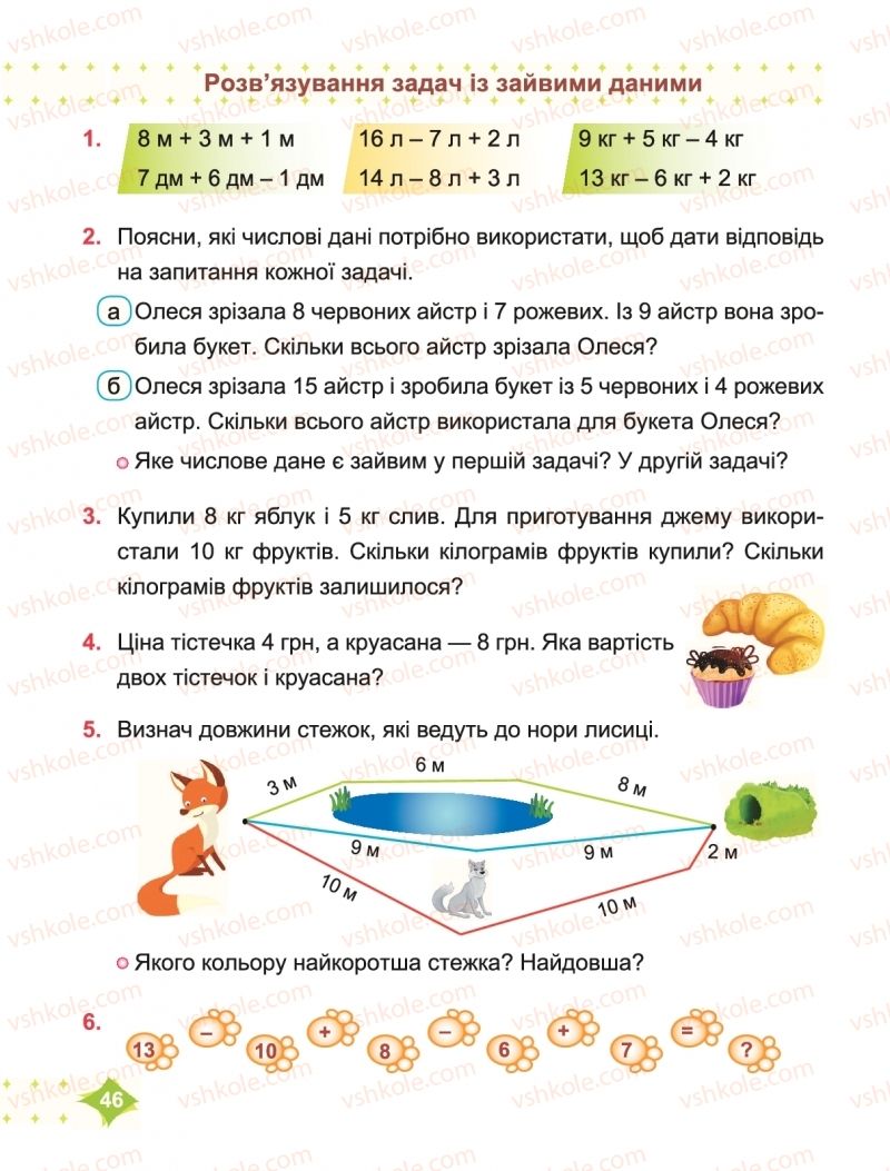 Страница 46 | Підручник Математика 2 клас М.В. Козак, О.П. Корчевська 2019