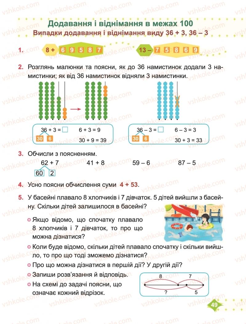 Страница 49 | Підручник Математика 2 клас М.В. Козак, О.П. Корчевська 2019