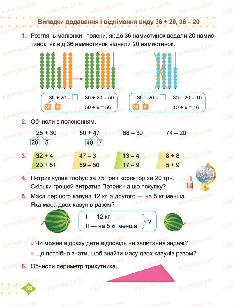 Страница 50 | Підручник Математика 2 клас М.В. Козак, О.П. Корчевська 2019