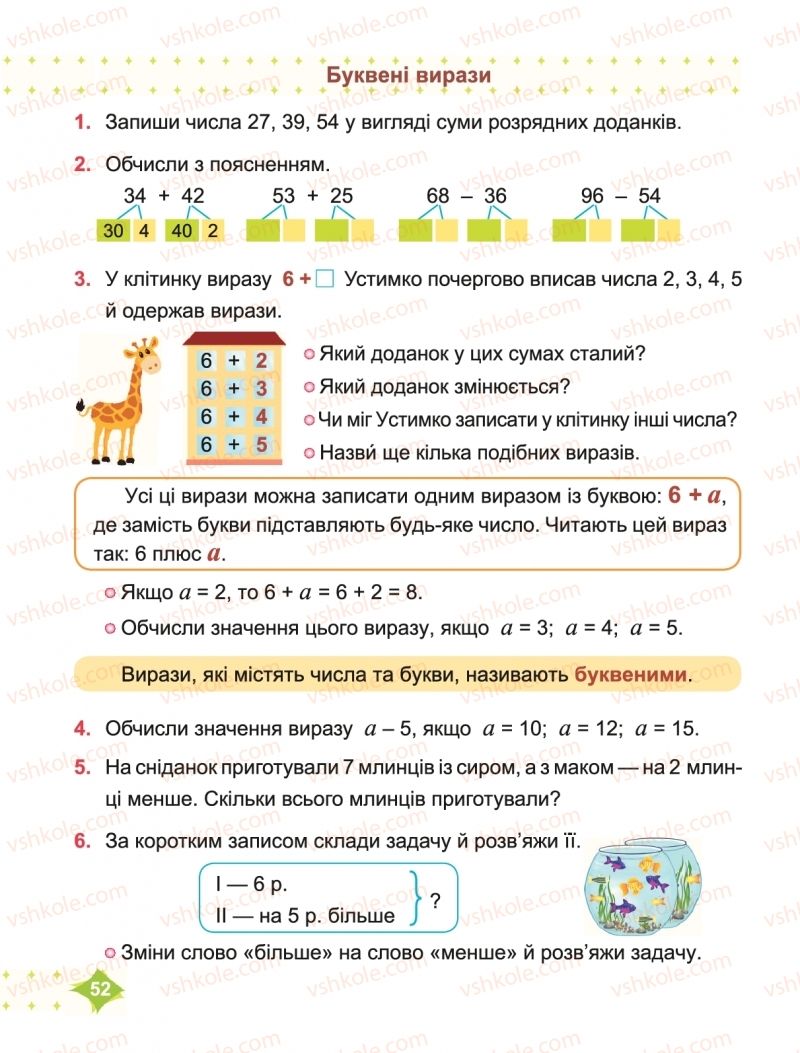 Страница 52 | Підручник Математика 2 клас М.В. Козак, О.П. Корчевська 2019