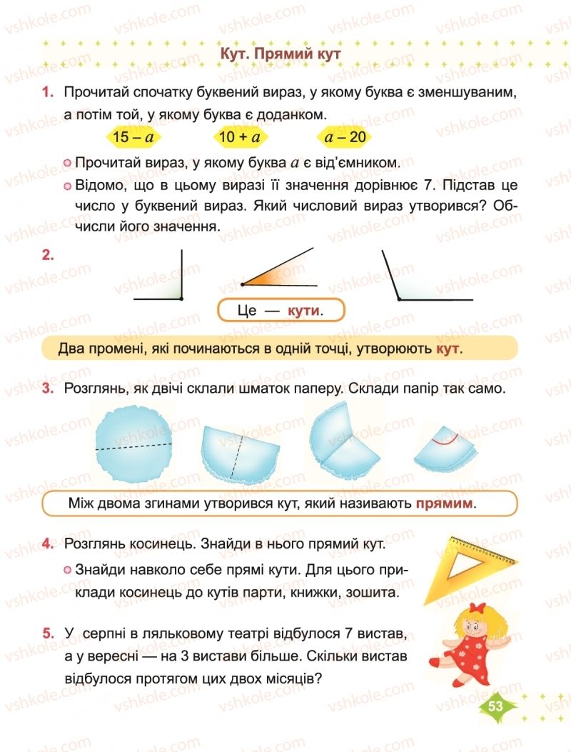 Страница 53 | Підручник Математика 2 клас М.В. Козак, О.П. Корчевська 2019