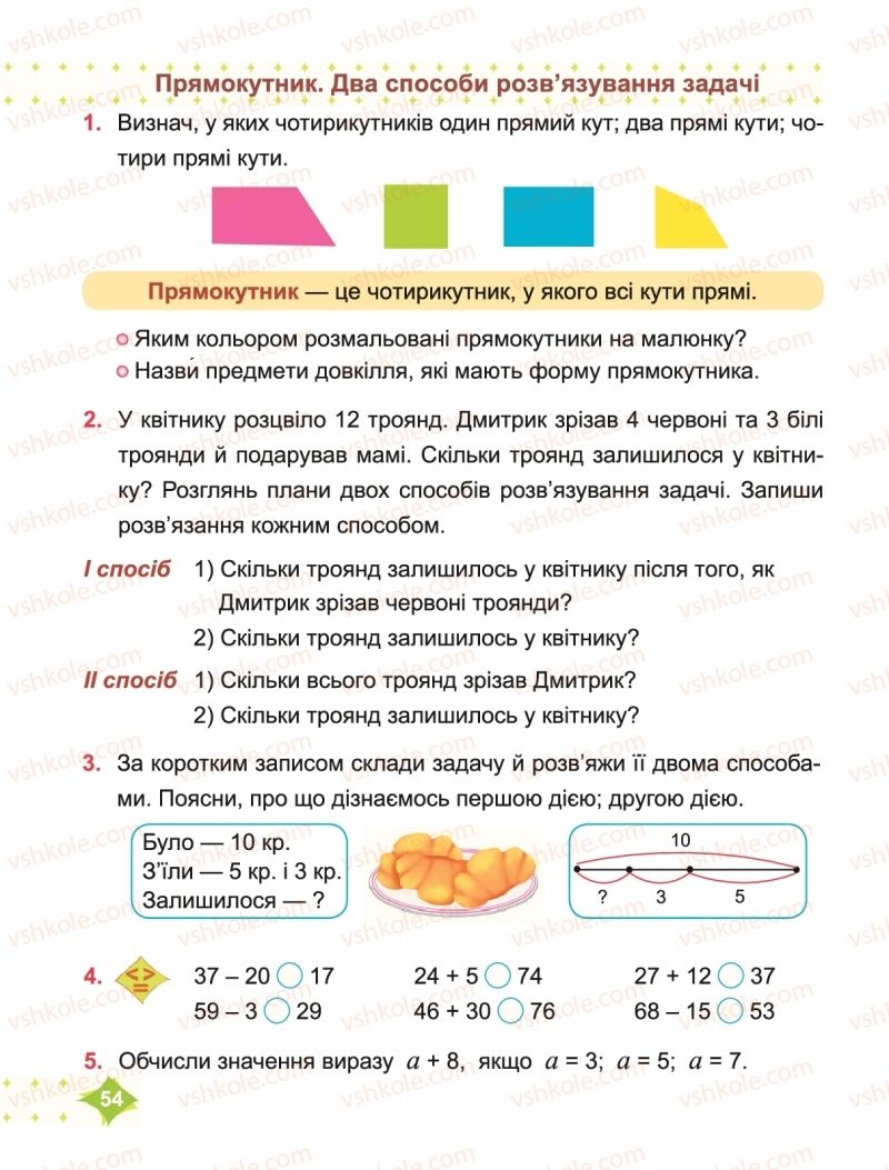 Страница 54 | Підручник Математика 2 клас М.В. Козак, О.П. Корчевська 2019