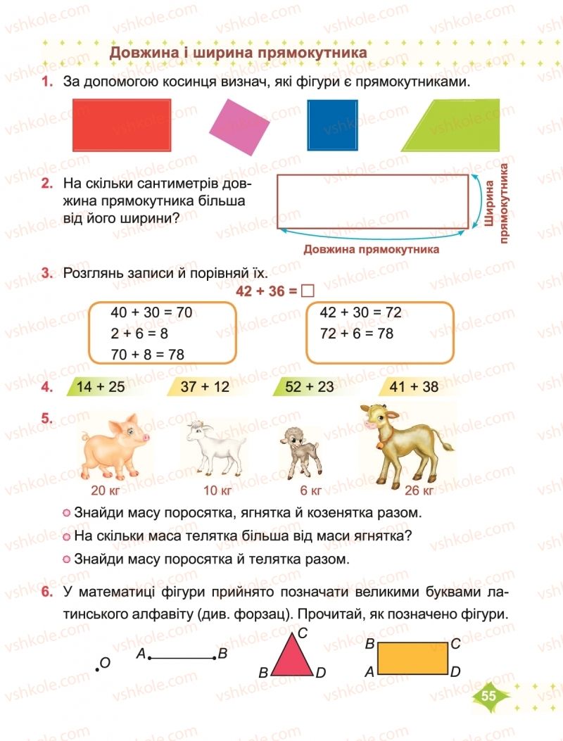 Страница 55 | Підручник Математика 2 клас М.В. Козак, О.П. Корчевська 2019