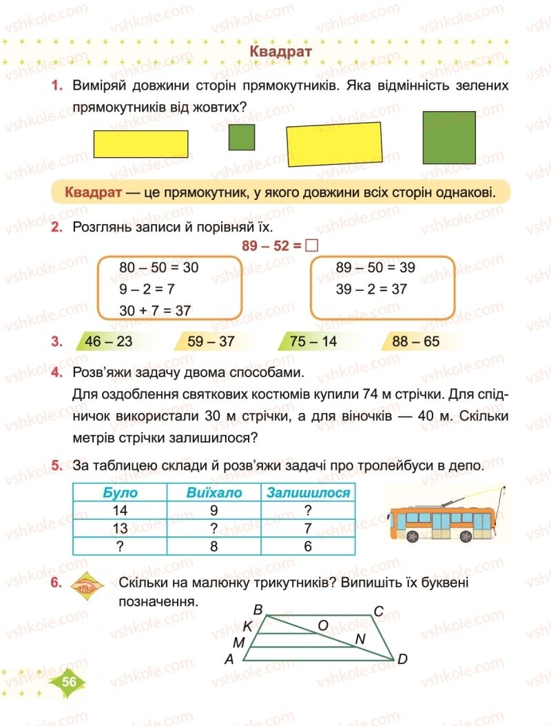 Страница 56 | Підручник Математика 2 клас М.В. Козак, О.П. Корчевська 2019