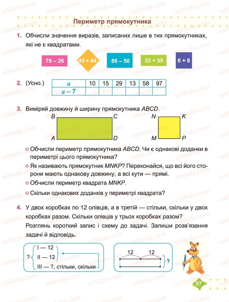 Страница 57 | Підручник Математика 2 клас М.В. Козак, О.П. Корчевська 2019