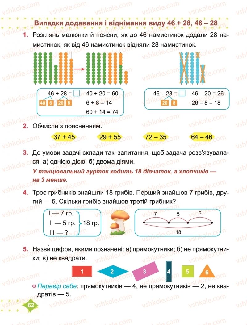Страница 62 | Підручник Математика 2 клас М.В. Козак, О.П. Корчевська 2019