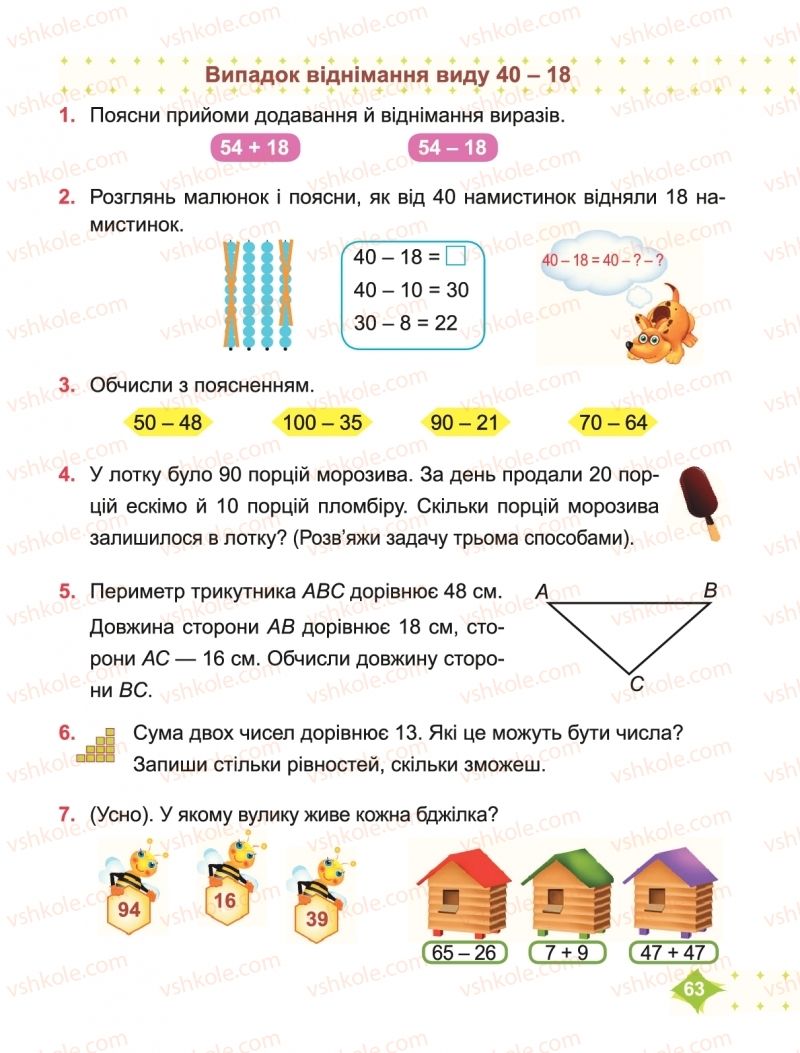 Страница 63 | Підручник Математика 2 клас М.В. Козак, О.П. Корчевська 2019