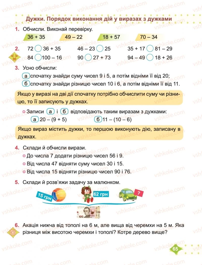 Страница 65 | Підручник Математика 2 клас М.В. Козак, О.П. Корчевська 2019