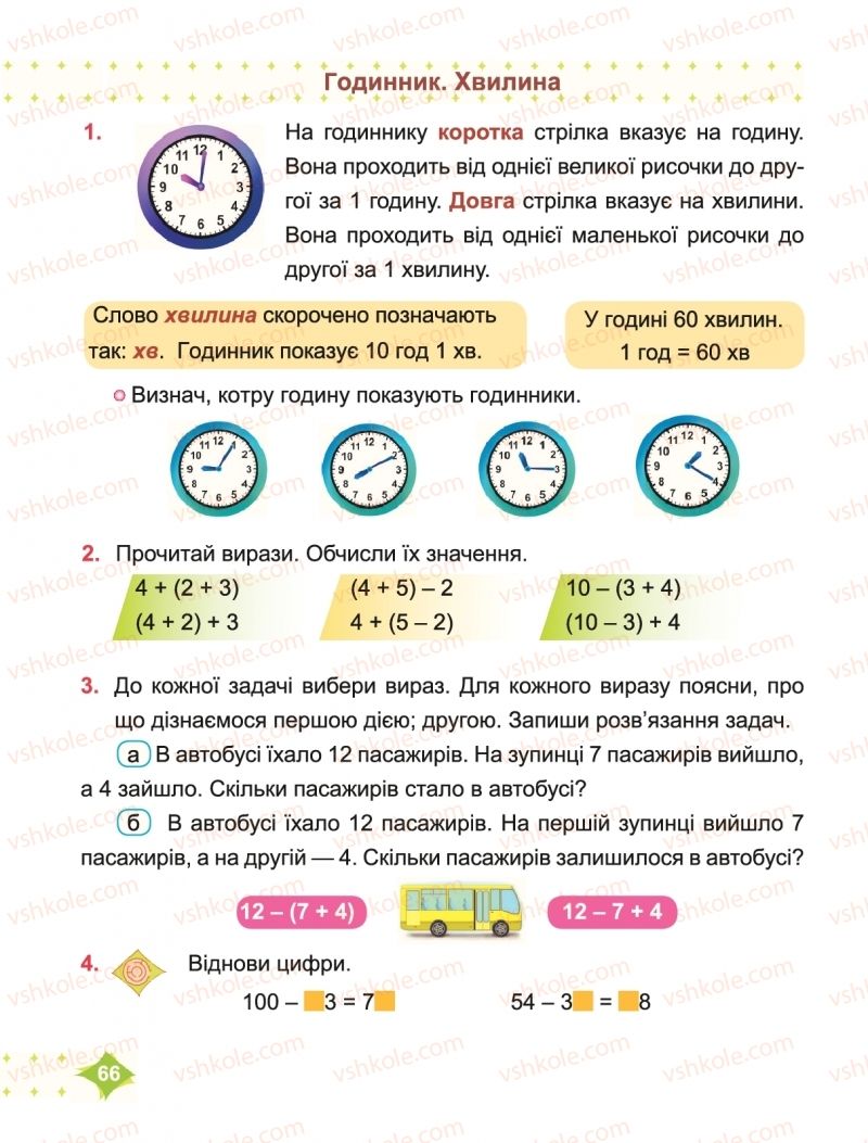 Страница 66 | Підручник Математика 2 клас М.В. Козак, О.П. Корчевська 2019
