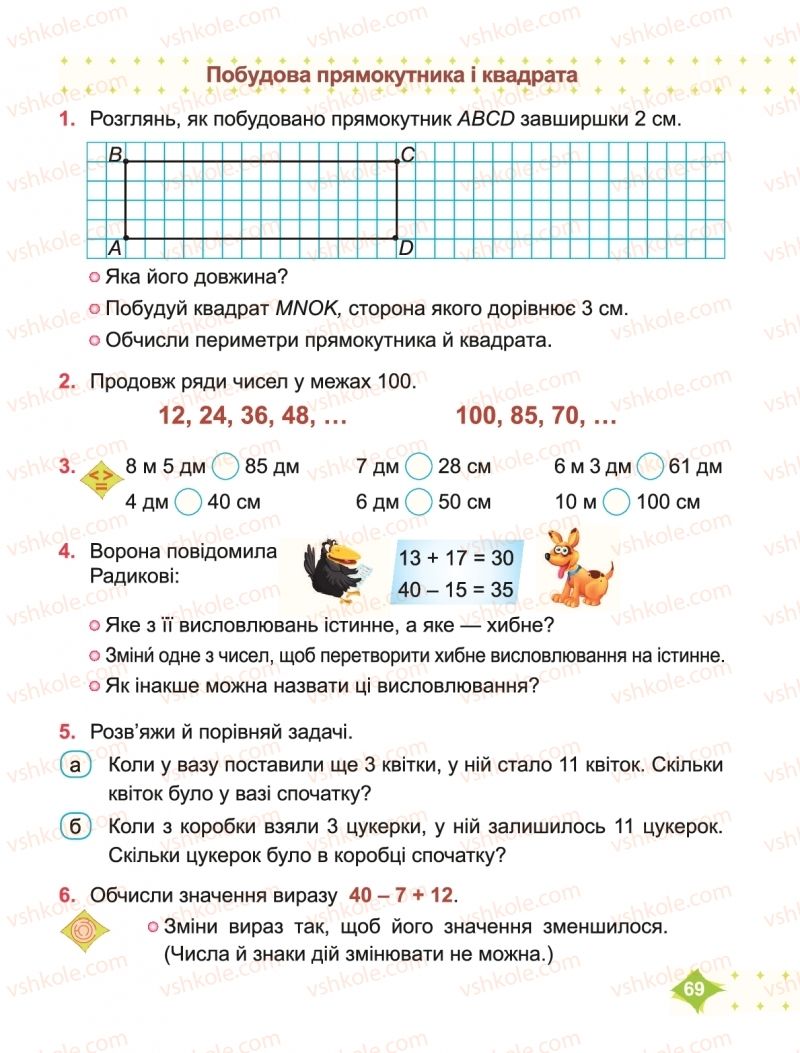 Страница 69 | Підручник Математика 2 клас М.В. Козак, О.П. Корчевська 2019